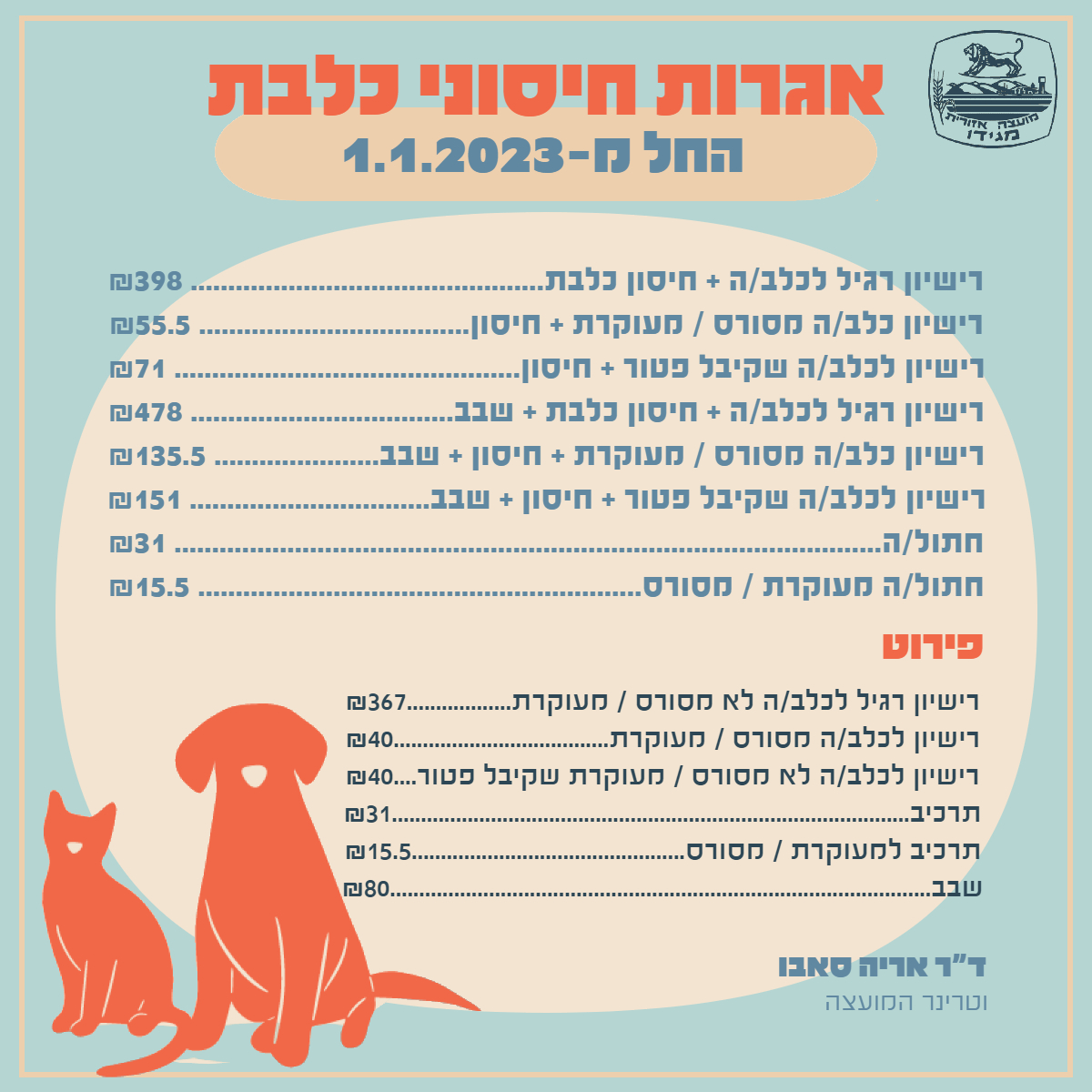 טבלת תעריפי חיסון 