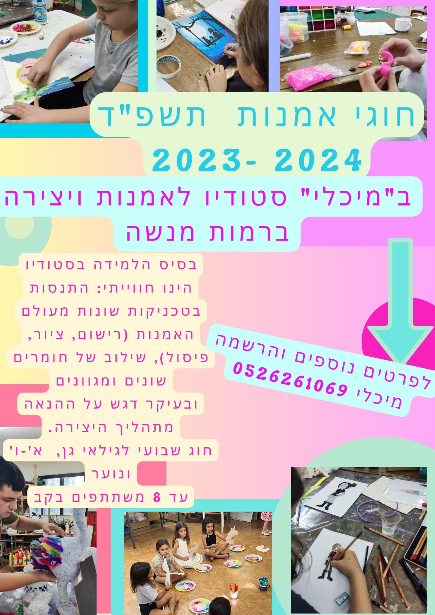 מודעה חוג ציור