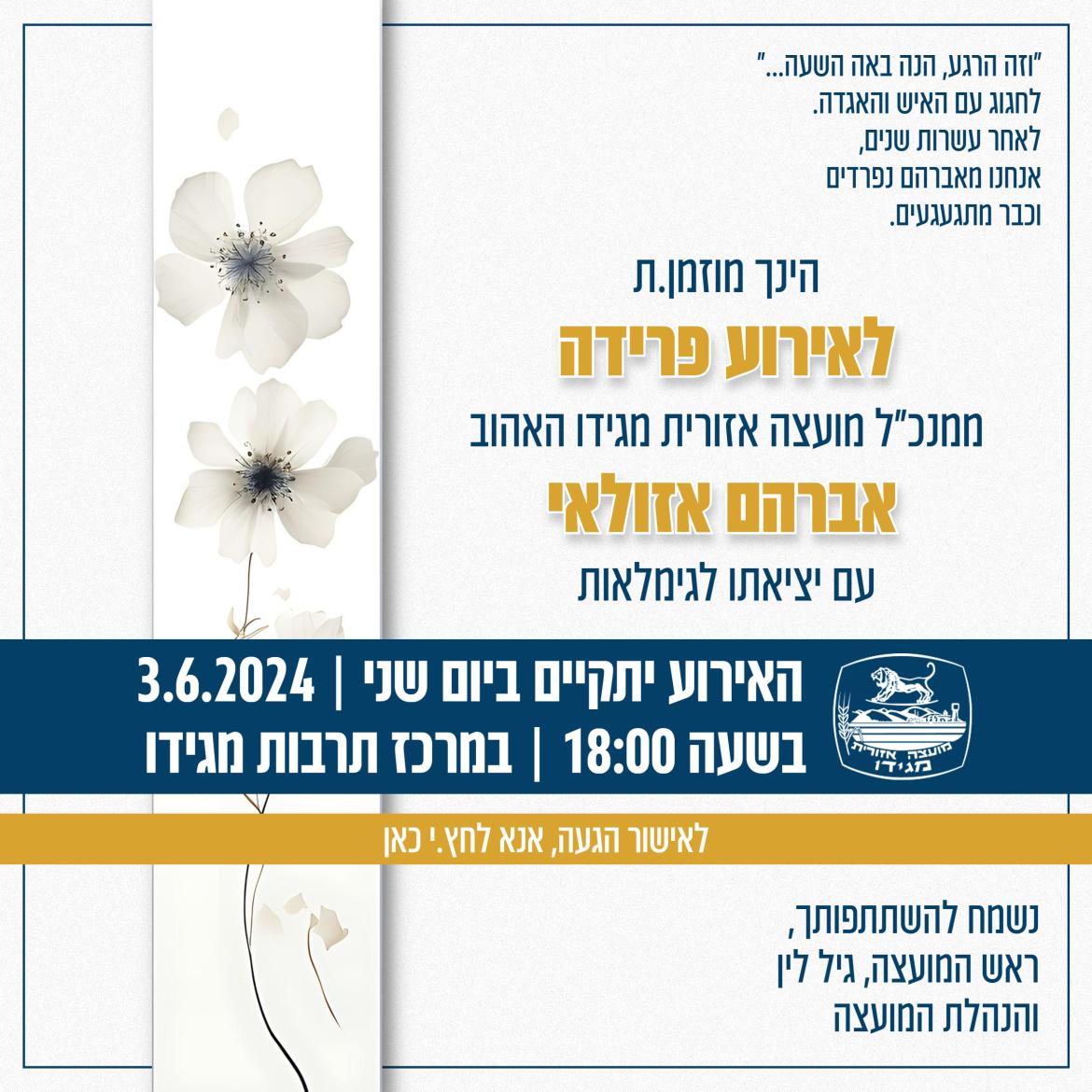 הזמנה