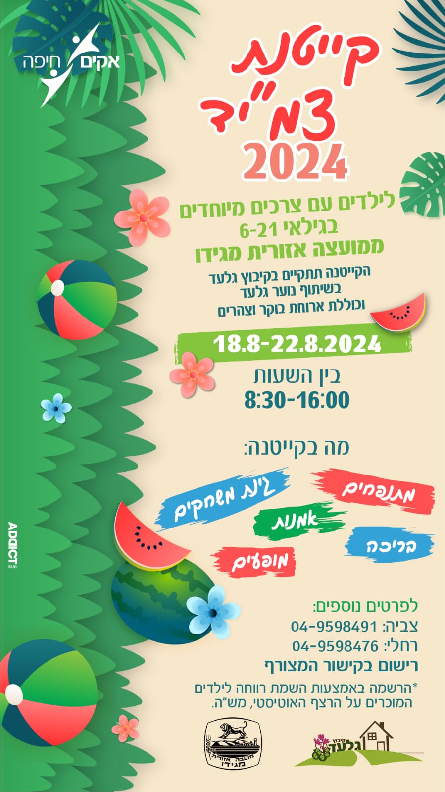 קייטנת צמיד