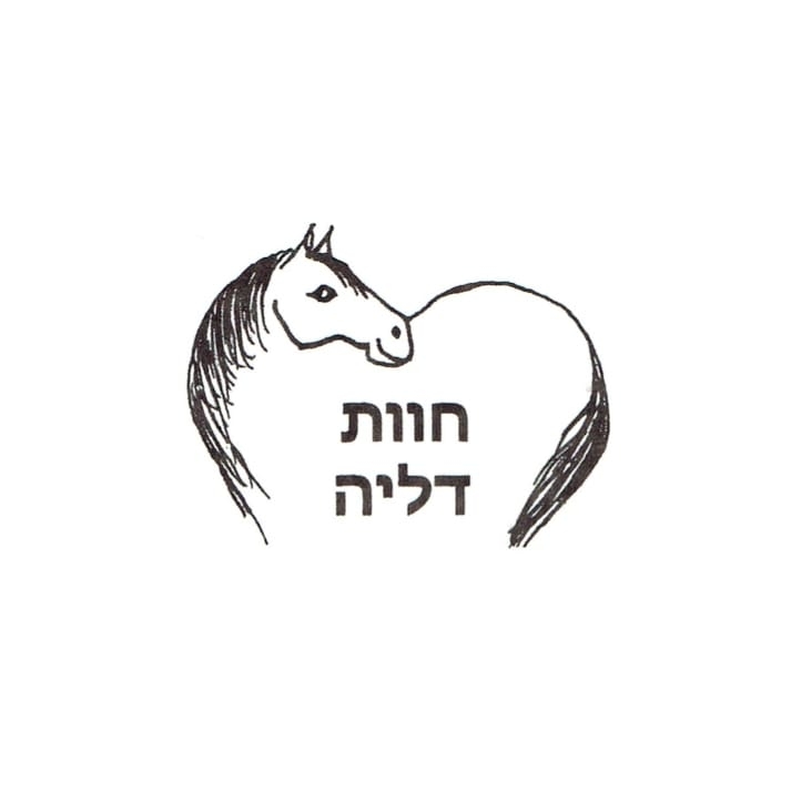 לוגו חוות סוסים דליה