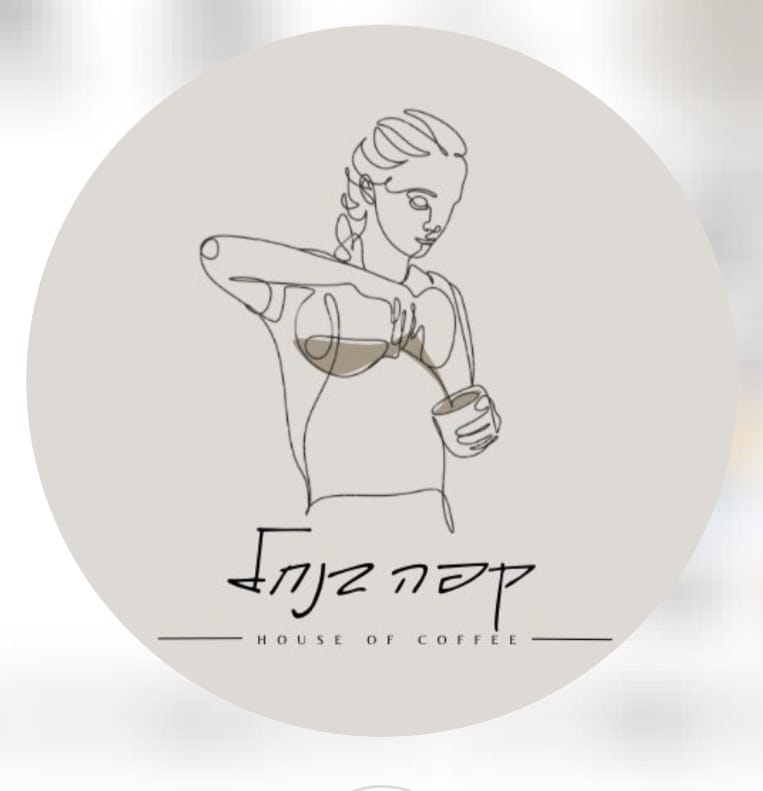 קפה בנחל לוגו