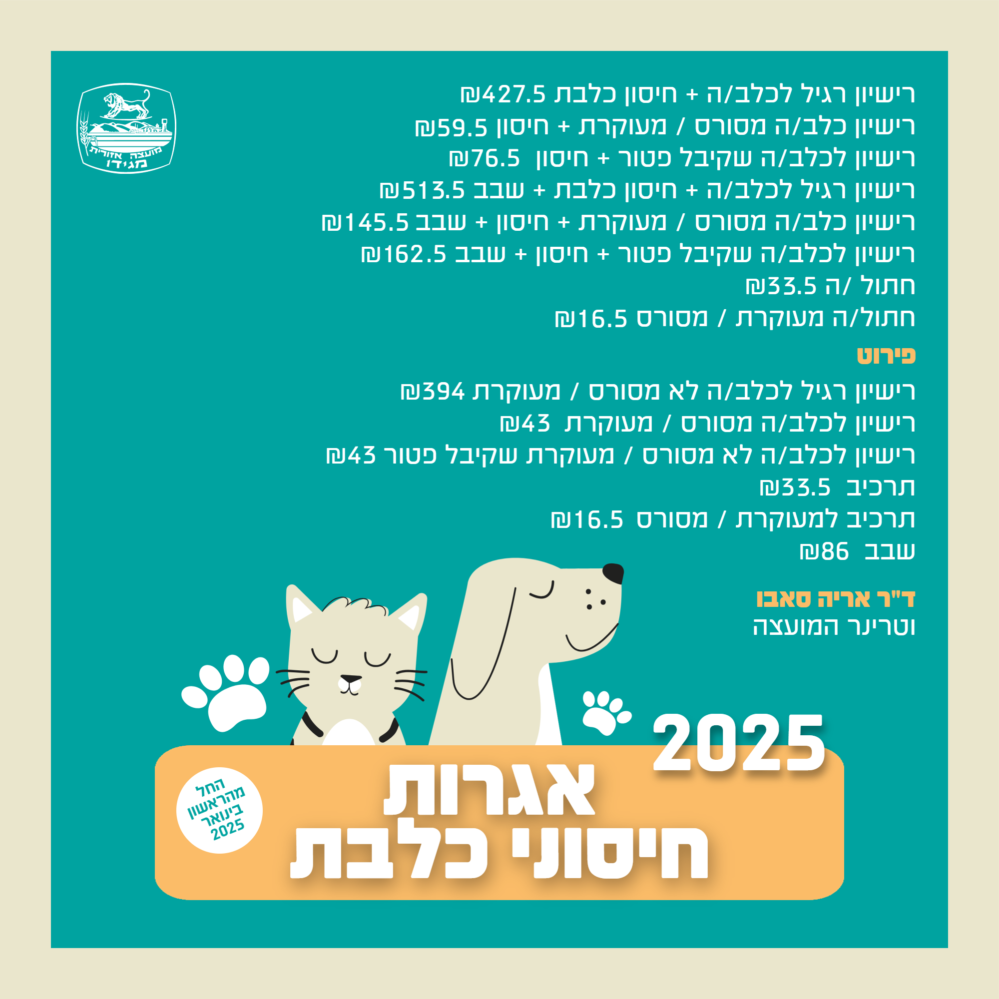תעריף אגרות