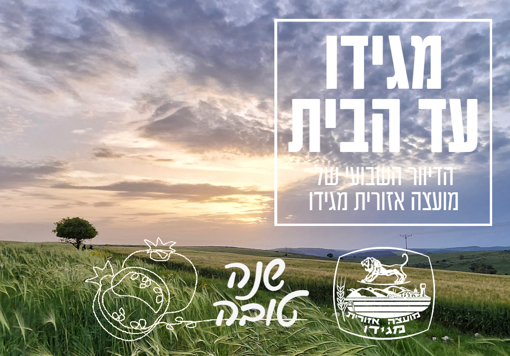 ראש השנה