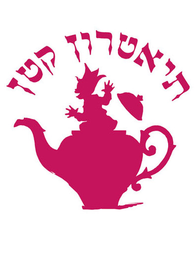 לוגו תיאטרון