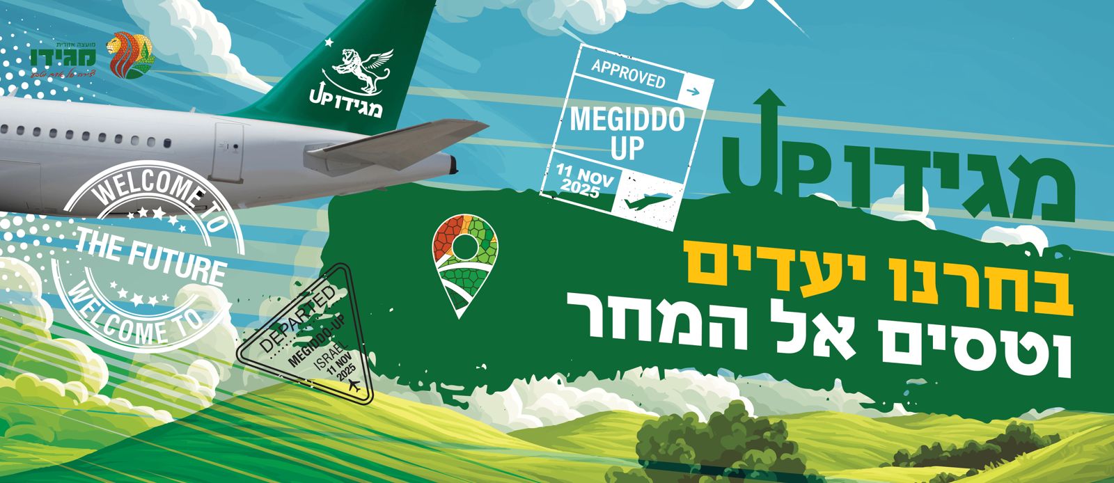 באנר מגידו אפ