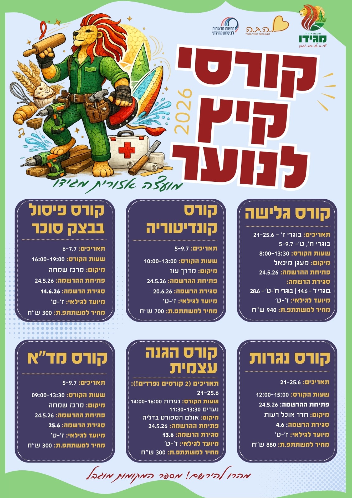 קורסי קיץ לנוער