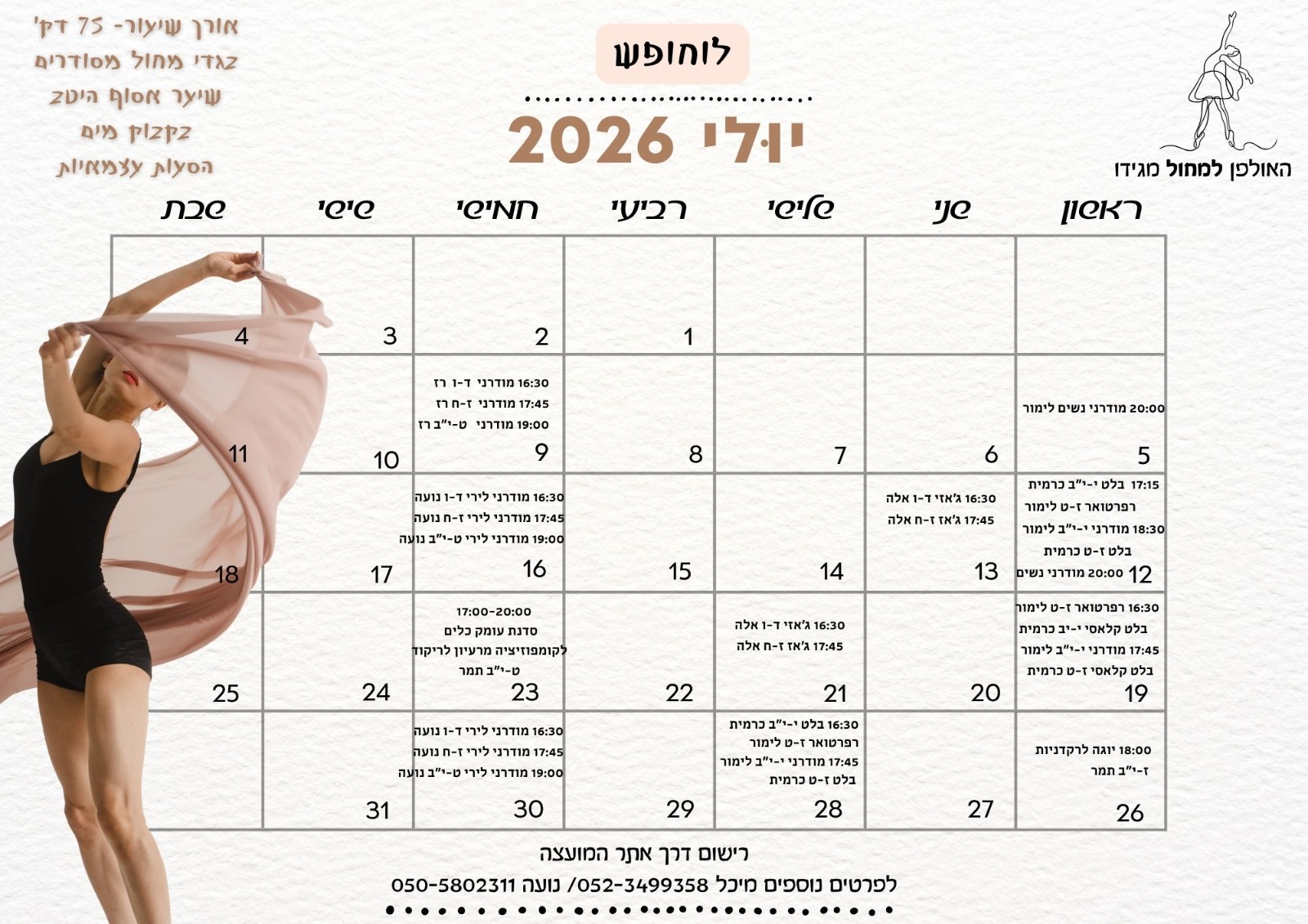 יולי