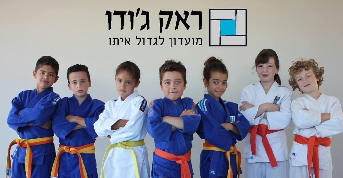 ג'ודו
